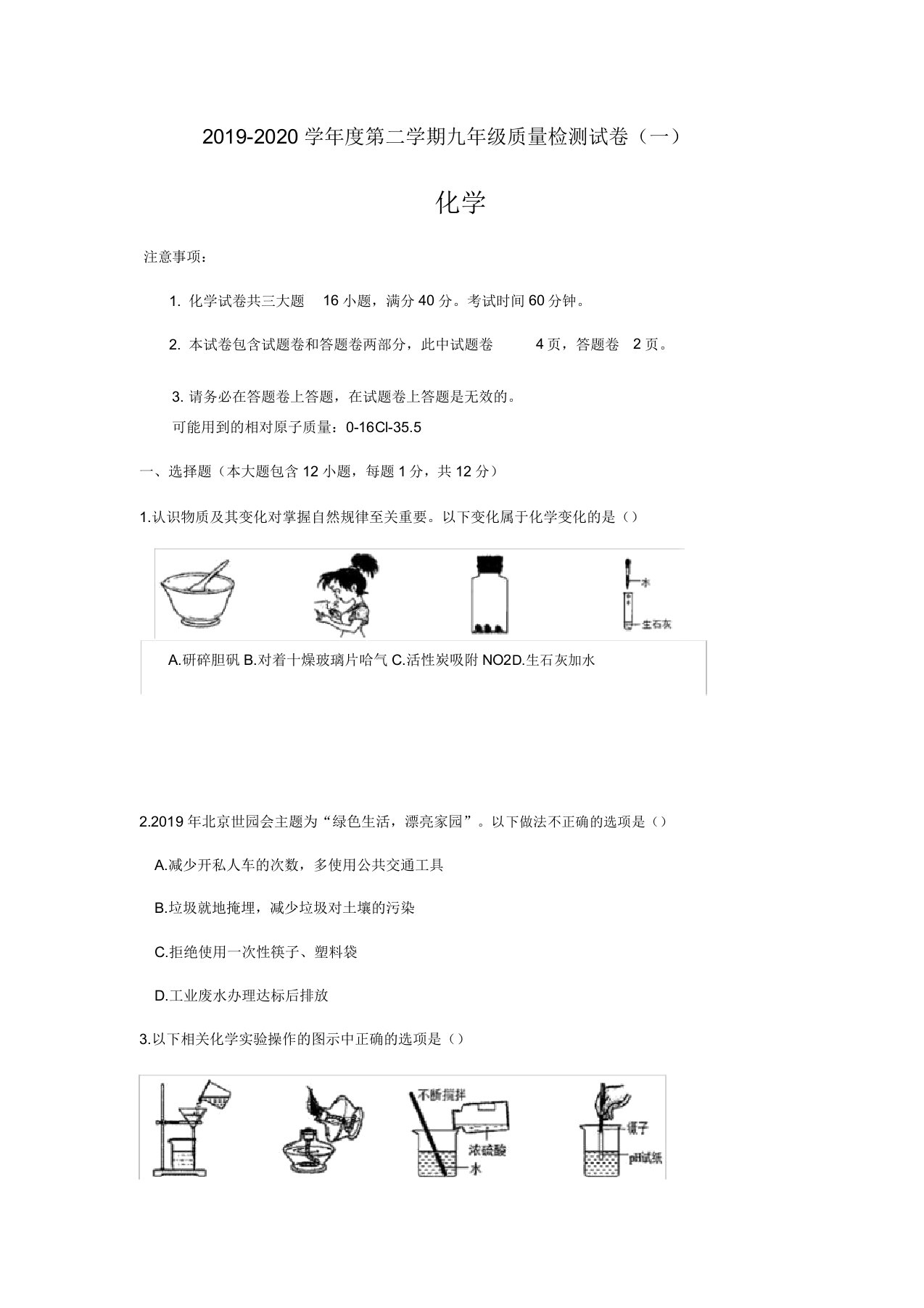 安徽省涡阳县20192020年第二学期第一次月考九年级化学试卷(有)