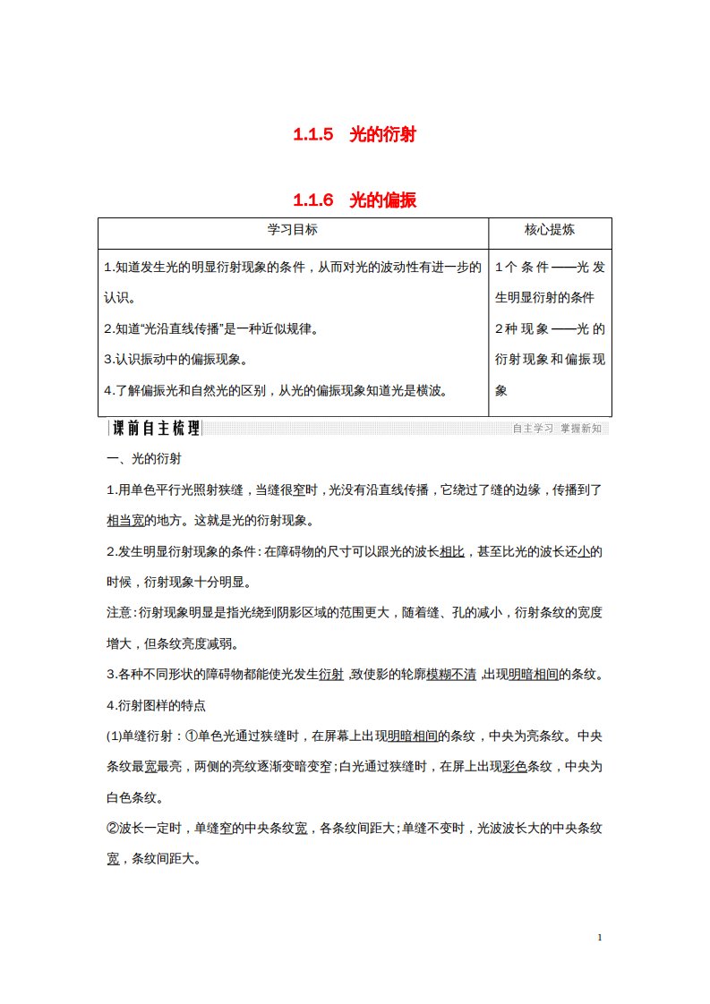 高考物理总复习专题一光及其应用1.5