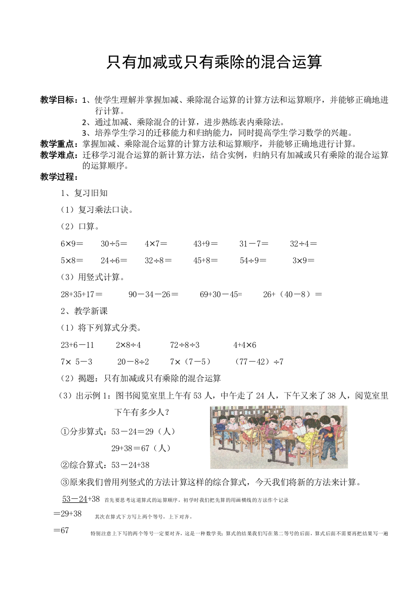 小学数学人教二年级加减或乘除混合运算教案