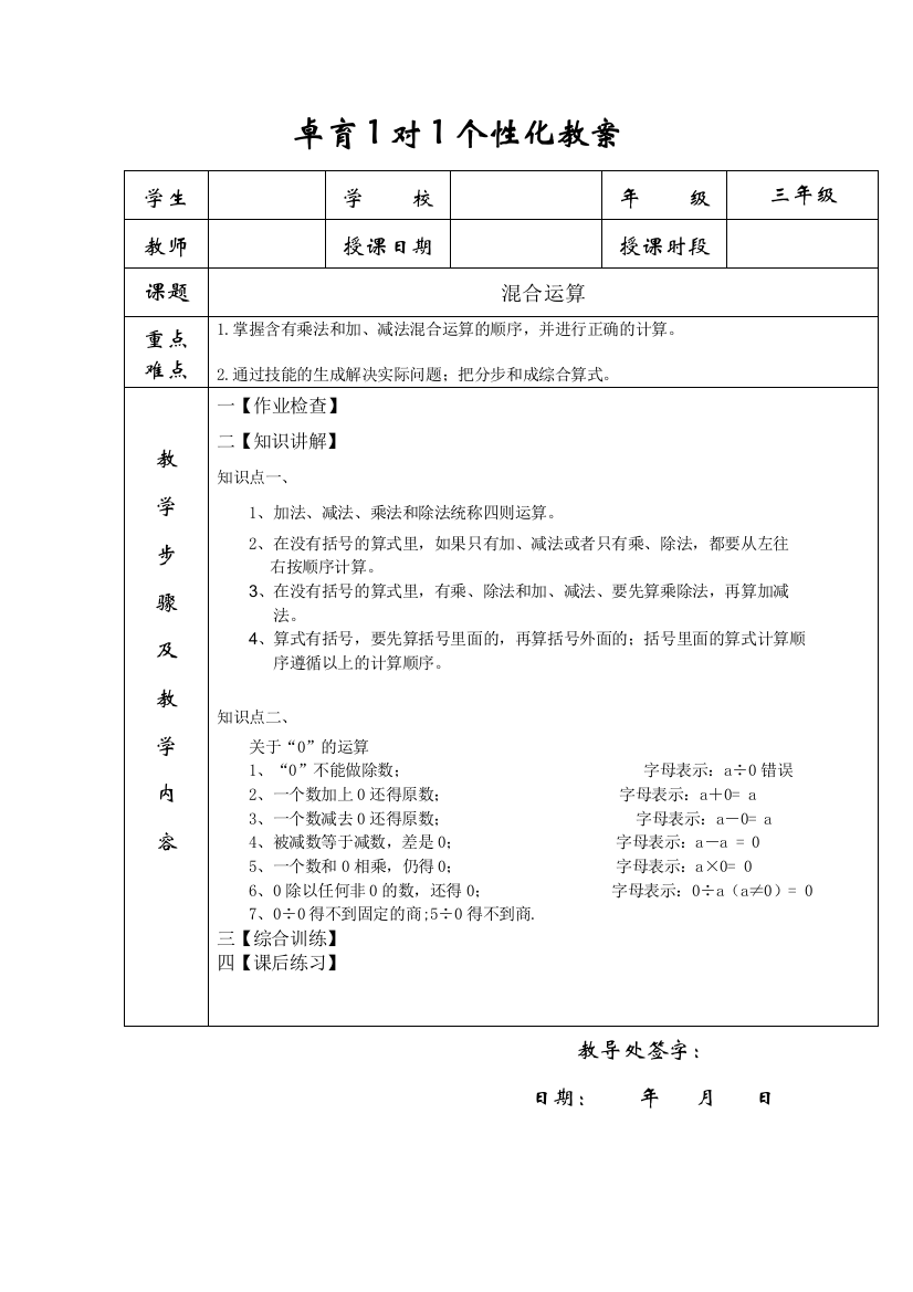 北师大版三年级上册数学混合运算一对一教案