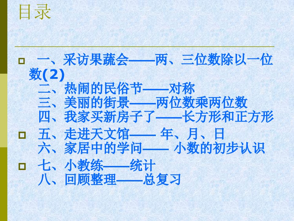 三年级数学下册教材解析