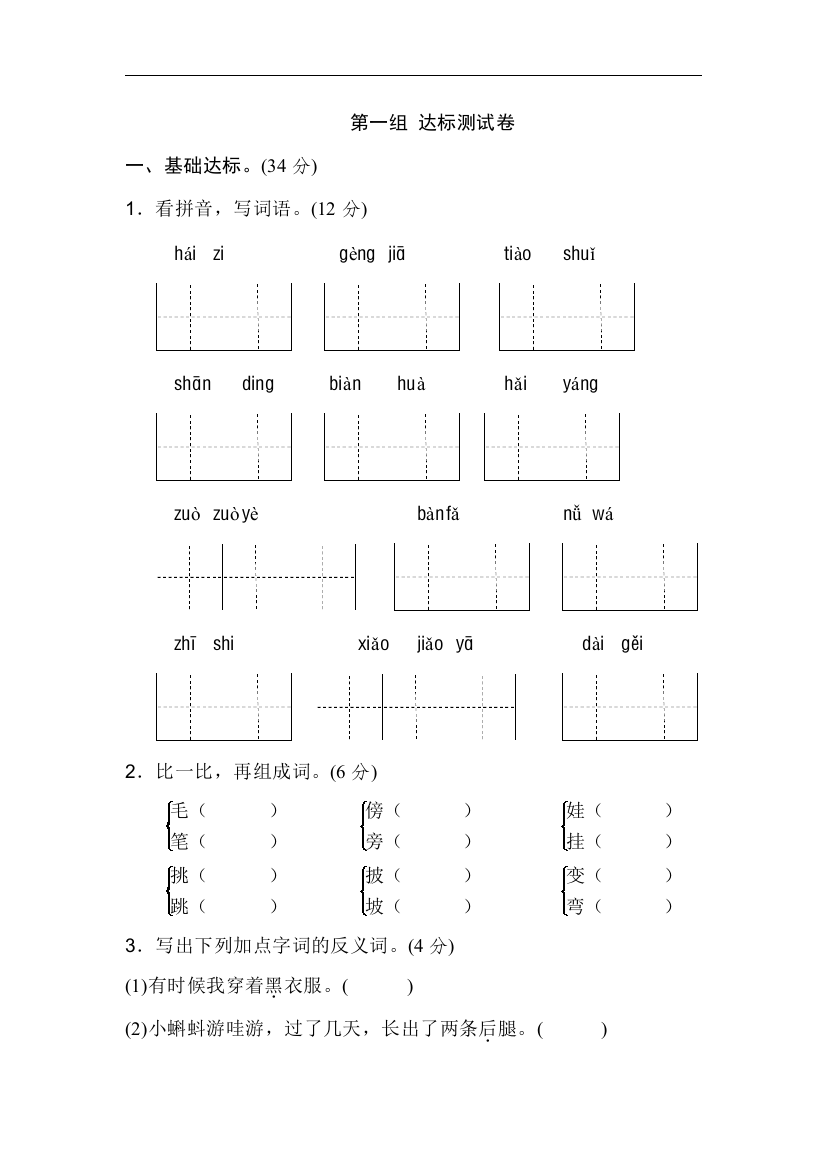 【小学中学教育精选】部编人教版语文二年级上册第一单元B卷