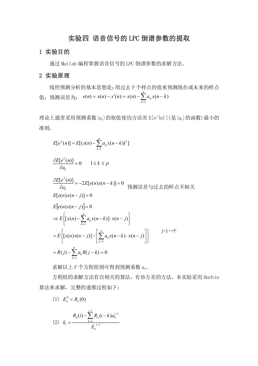 (完整word版)实验四-语音信号的LPC倒谱参数