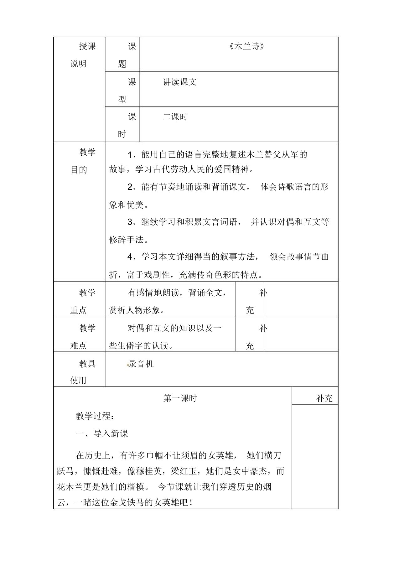 初中语文七年级上册《22木兰诗》word教案(3)