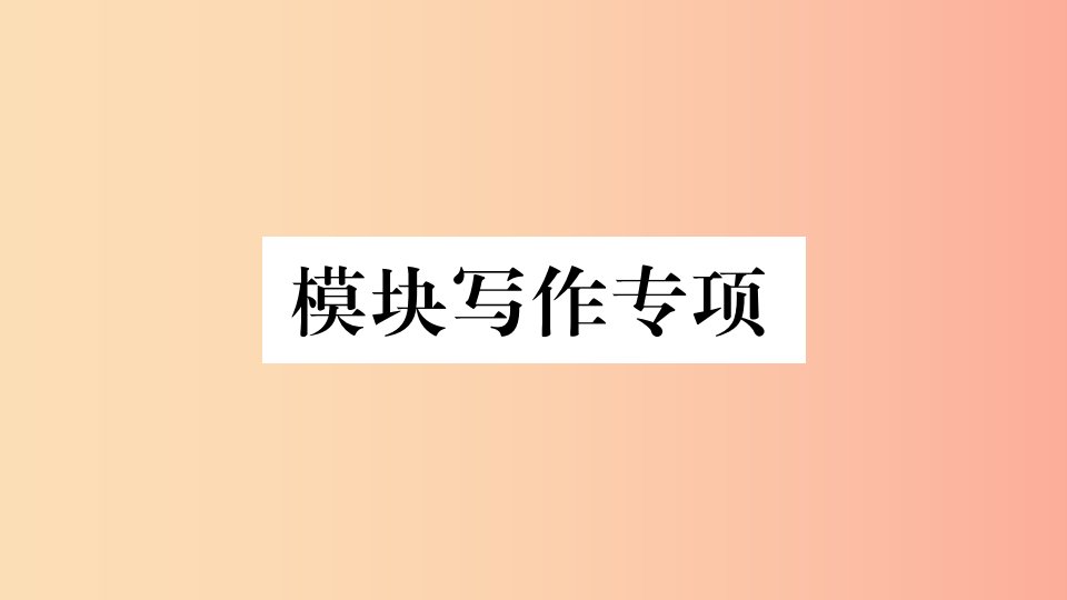 2019春七年级英语下册