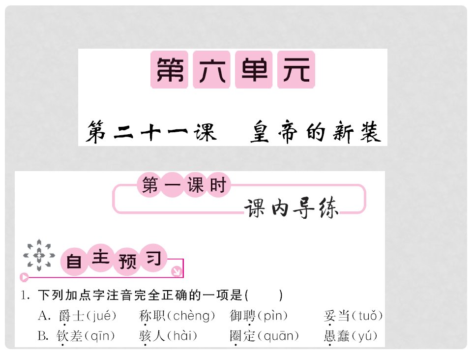 七年级语文上册