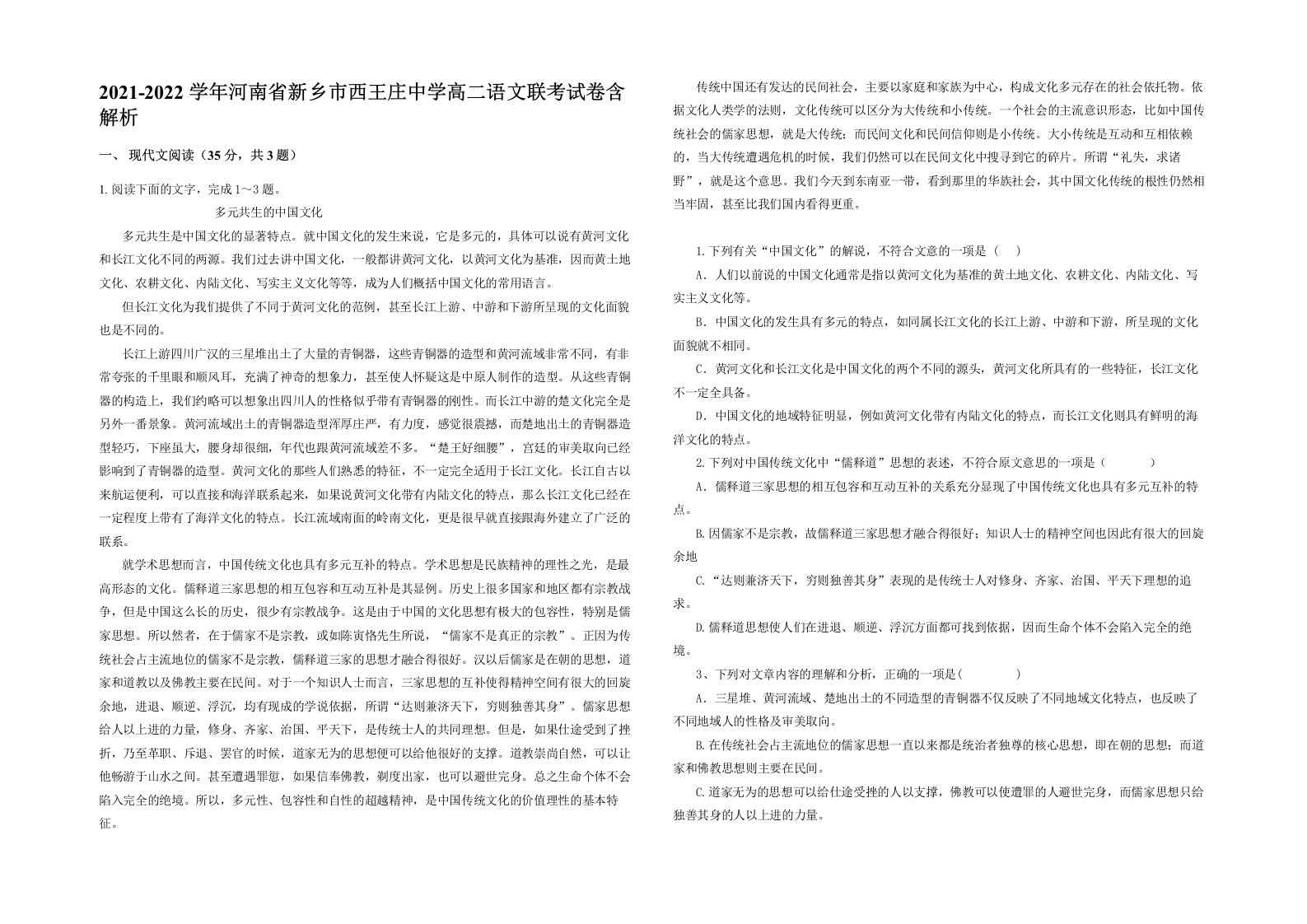 2021-2022学年河南省新乡市西王庄中学高二语文联考试卷含解析