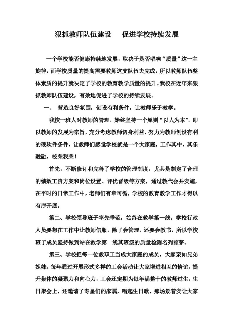 狠抓教师队伍建设