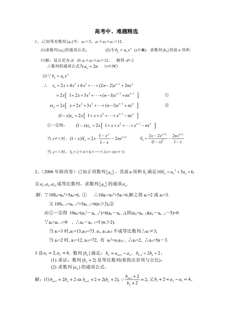 高考数学中、难题精选