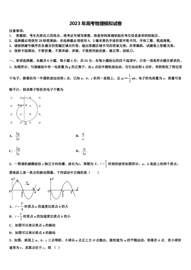 重庆市万州新田中学2022-2023学年高三适应性调研考试物理试题含解析