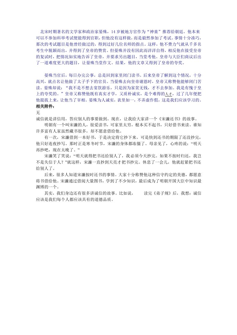 北宋时期著名的文学家和政治家晏殊