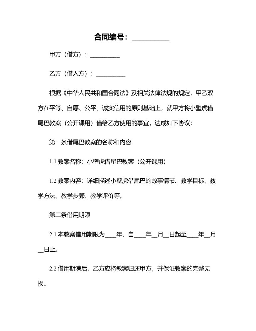 小壁虎借尾巴教案(公开课用)