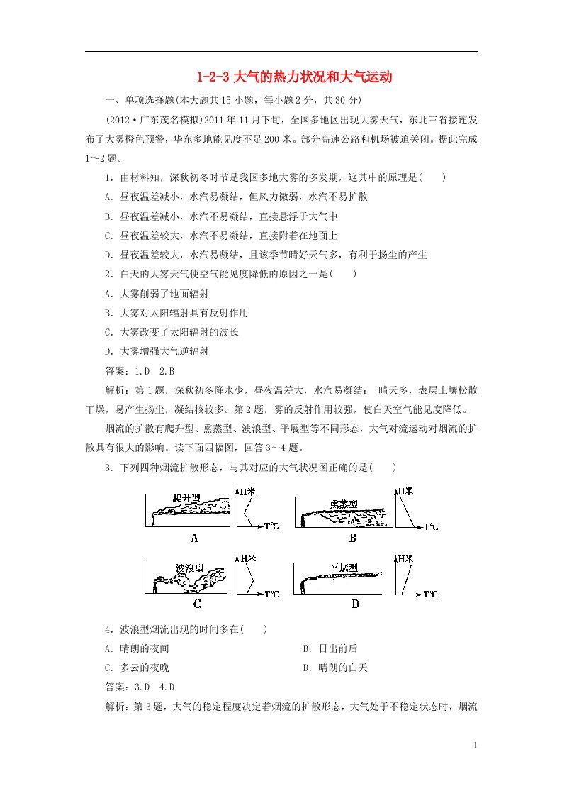 高考地理一轮总复习