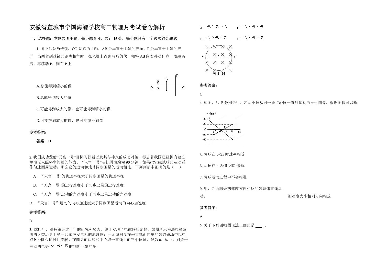 安徽省宣城市宁国海螺学校高三物理月考试卷含解析