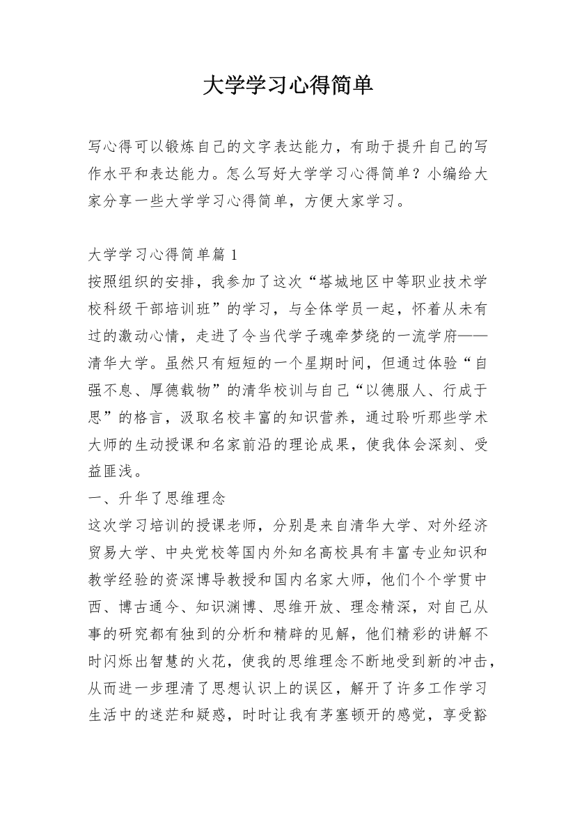 大学学习心得简单