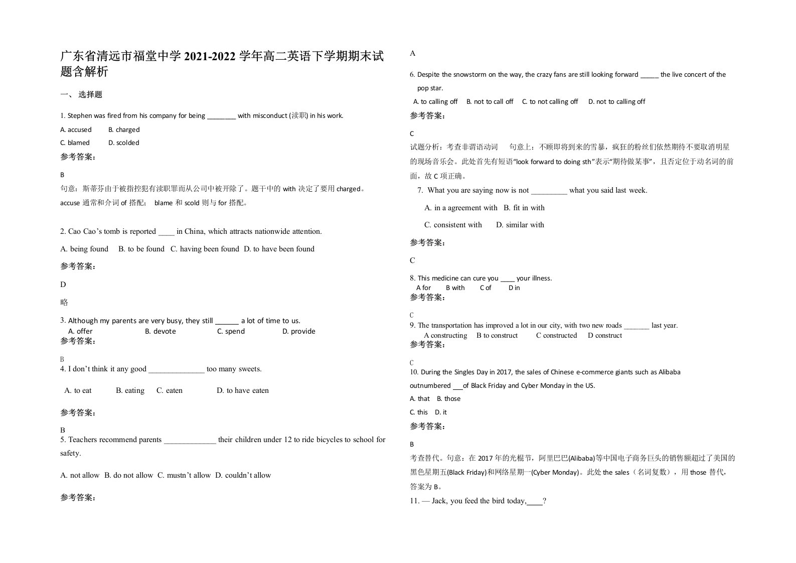 广东省清远市福堂中学2021-2022学年高二英语下学期期末试题含解析