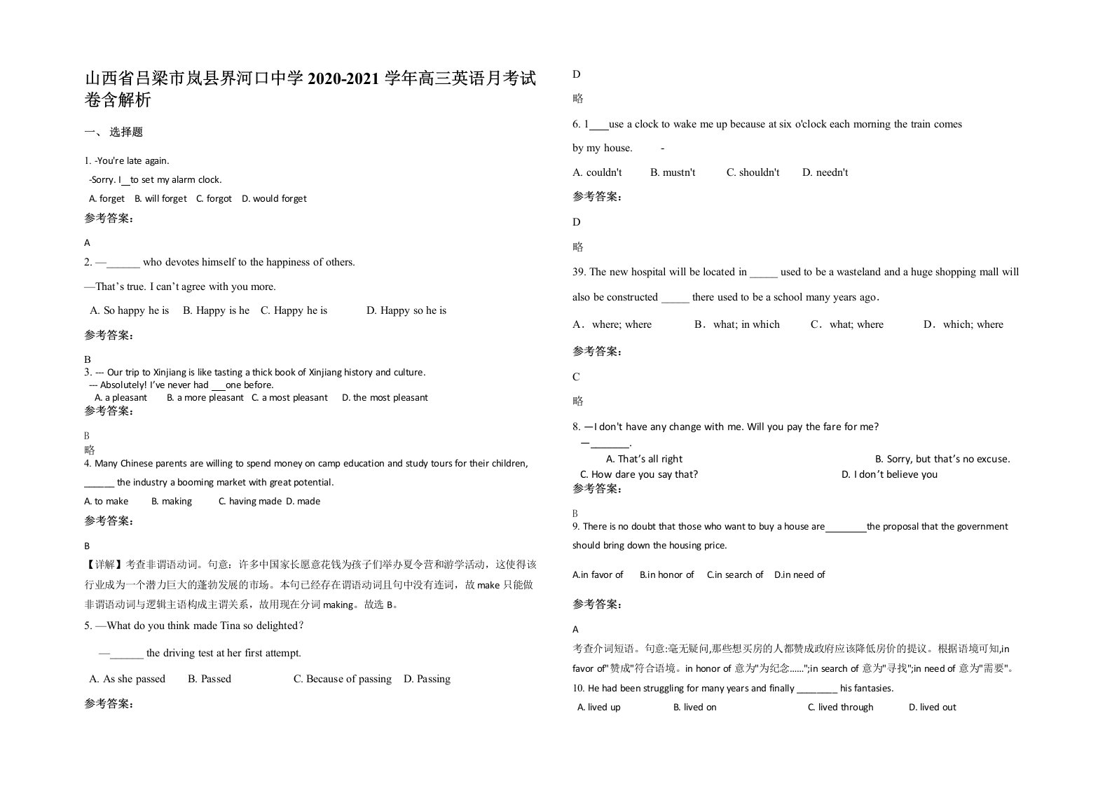 山西省吕梁市岚县界河口中学2020-2021学年高三英语月考试卷含解析