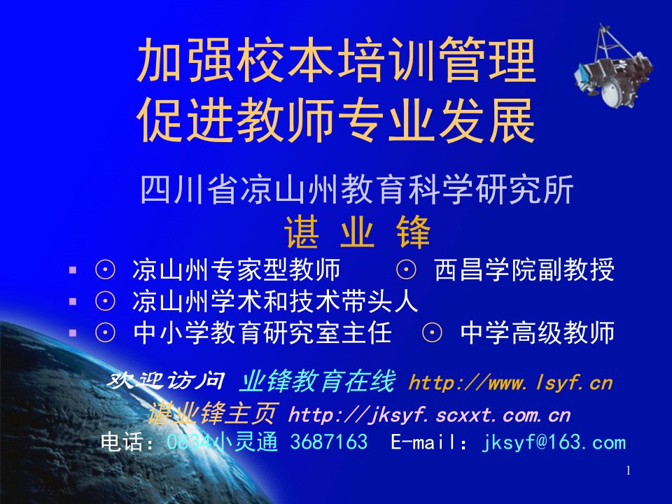 加强校本培训管理促进教师专业发展