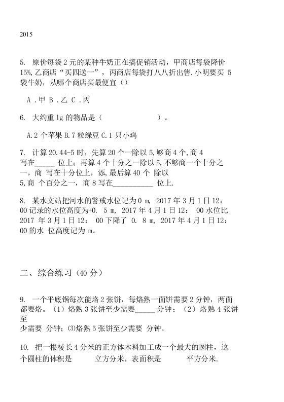 全真复习测试小学数学小升初真题模拟试卷卷(②)