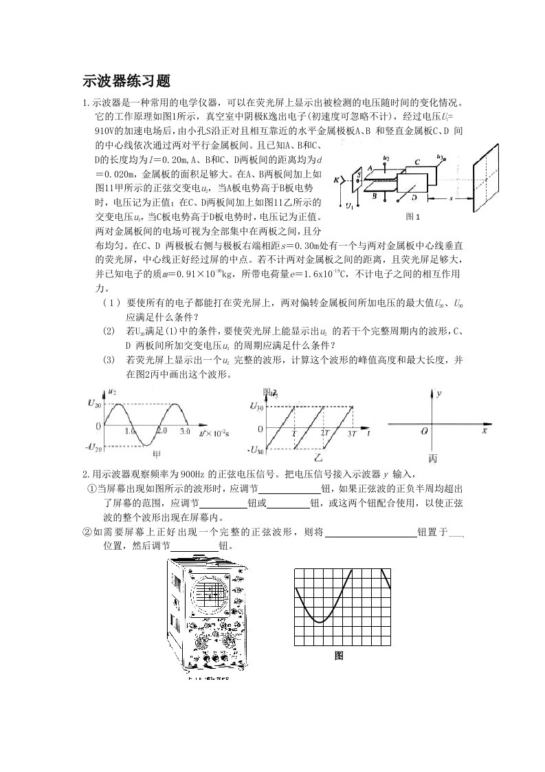 示波器专项练习题及答案