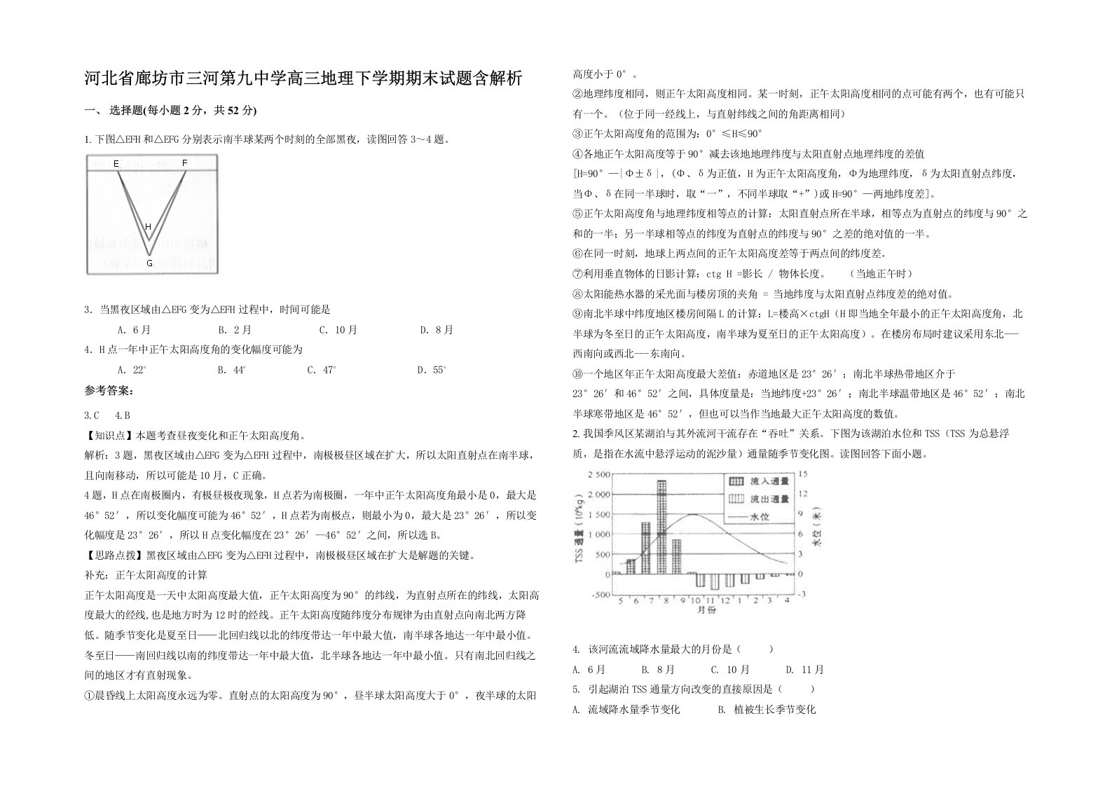 河北省廊坊市三河第九中学高三地理下学期期末试题含解析