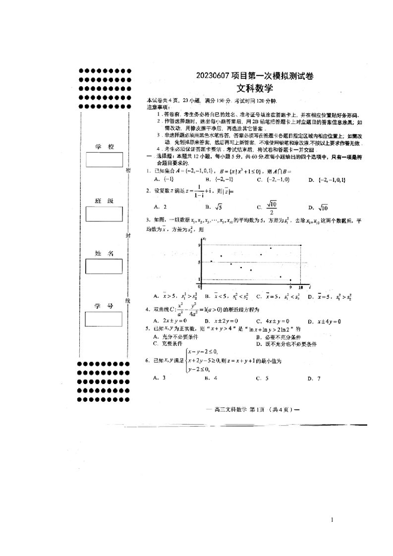 江西省南昌市2023届高三数学下学期第一次模拟测试文扫描版含解析