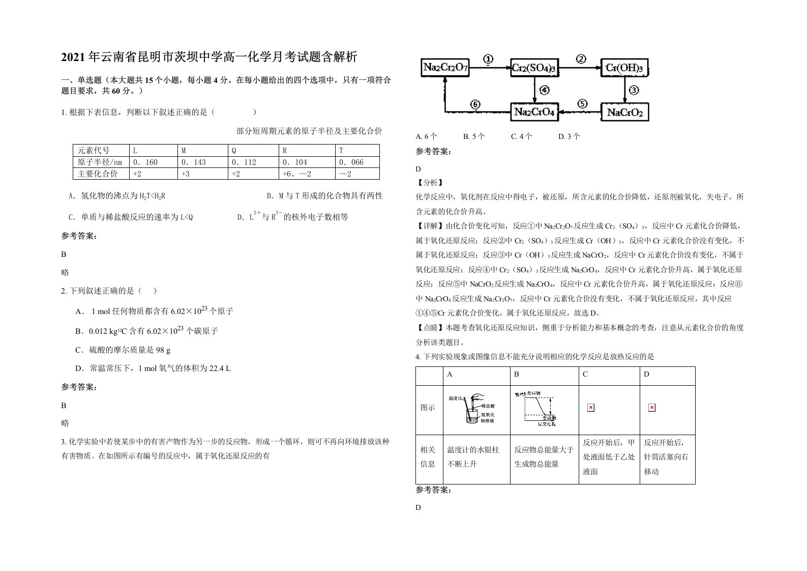 2021年云南省昆明市茨坝中学高一化学月考试题含解析