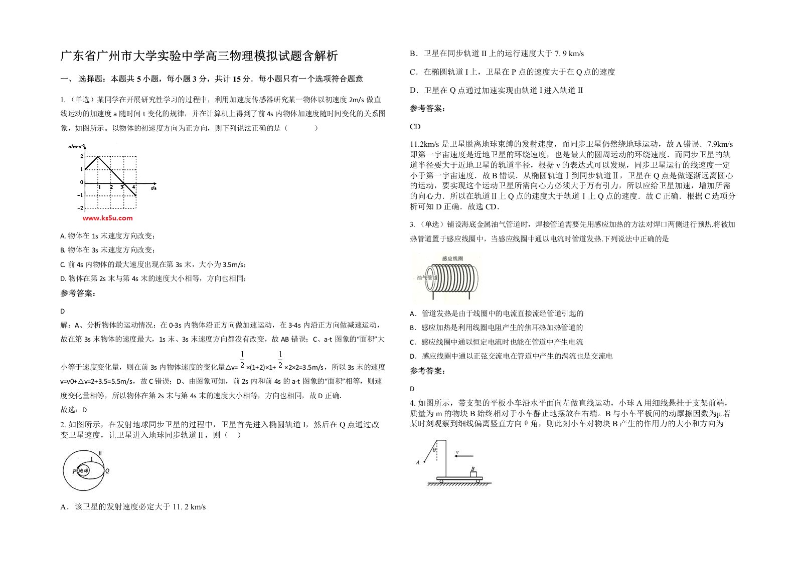 广东省广州市大学实验中学高三物理模拟试题含解析