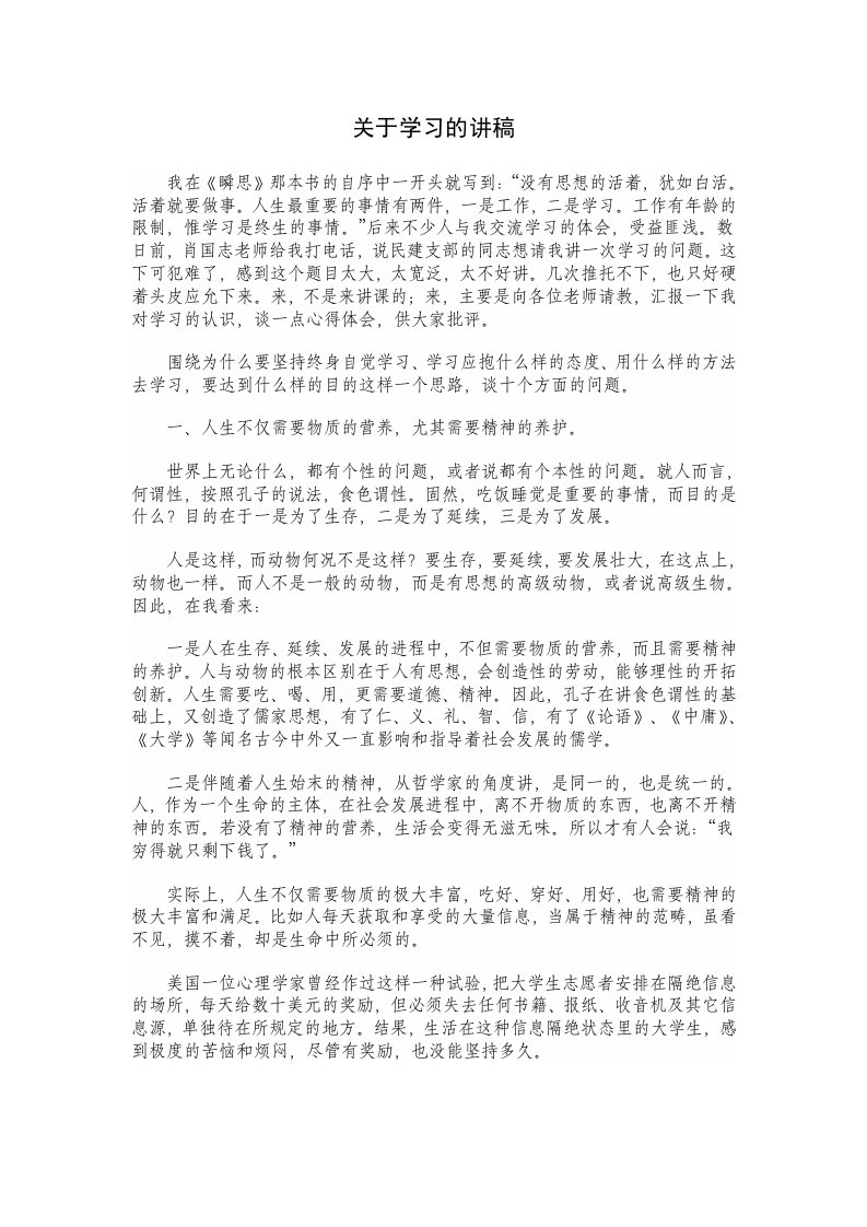 关于学习的讲稿