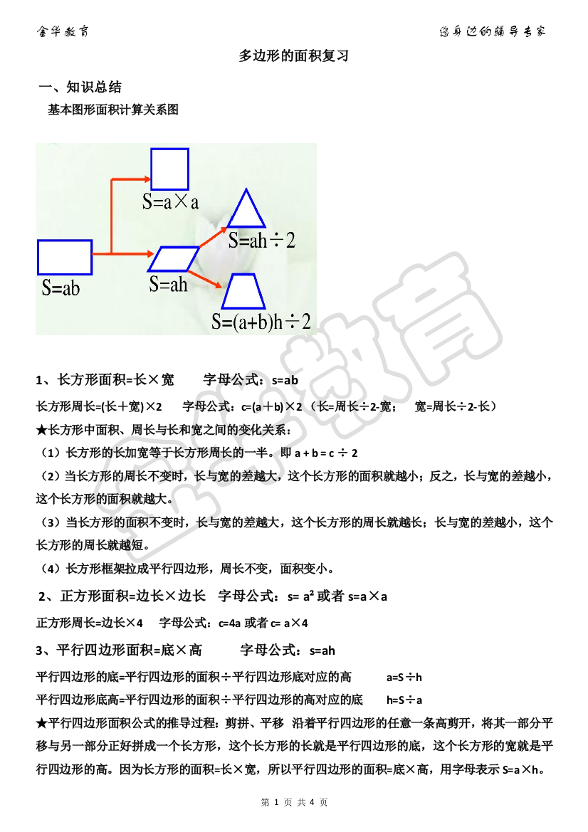 完整word版-四年级上册多边形面积复习总结-推荐文档