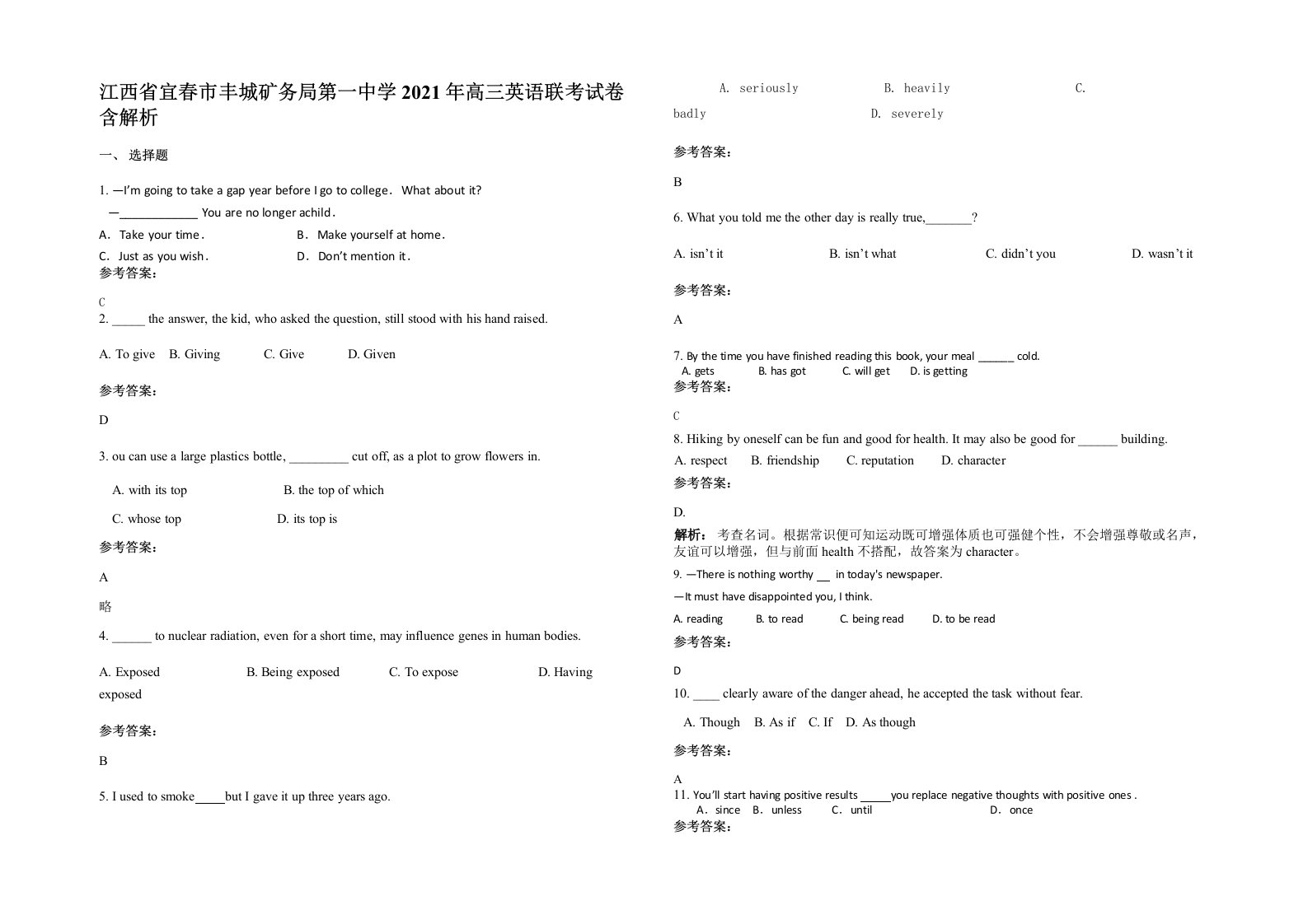 江西省宜春市丰城矿务局第一中学2021年高三英语联考试卷含解析