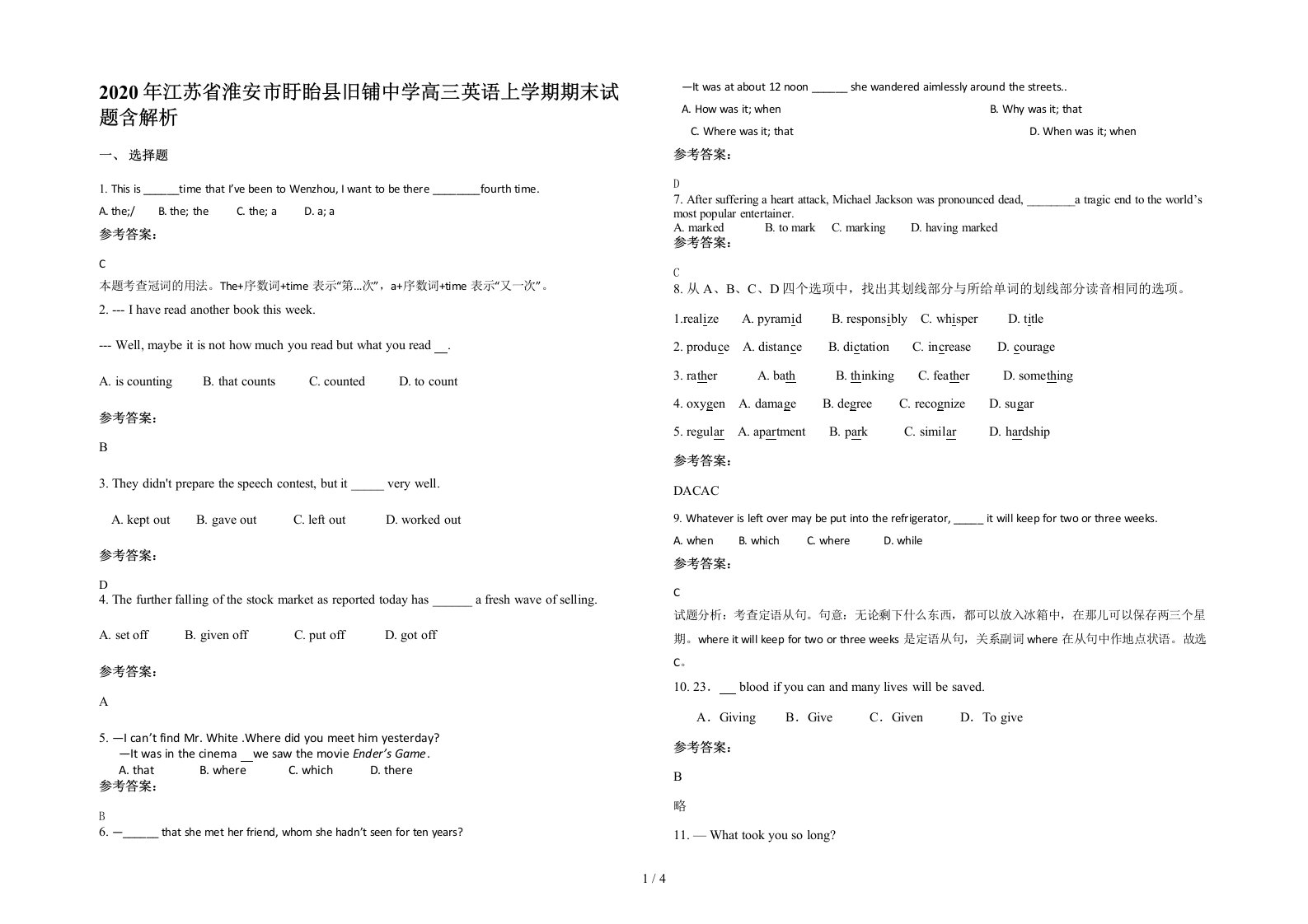 2020年江苏省淮安市盱眙县旧铺中学高三英语上学期期末试题含解析