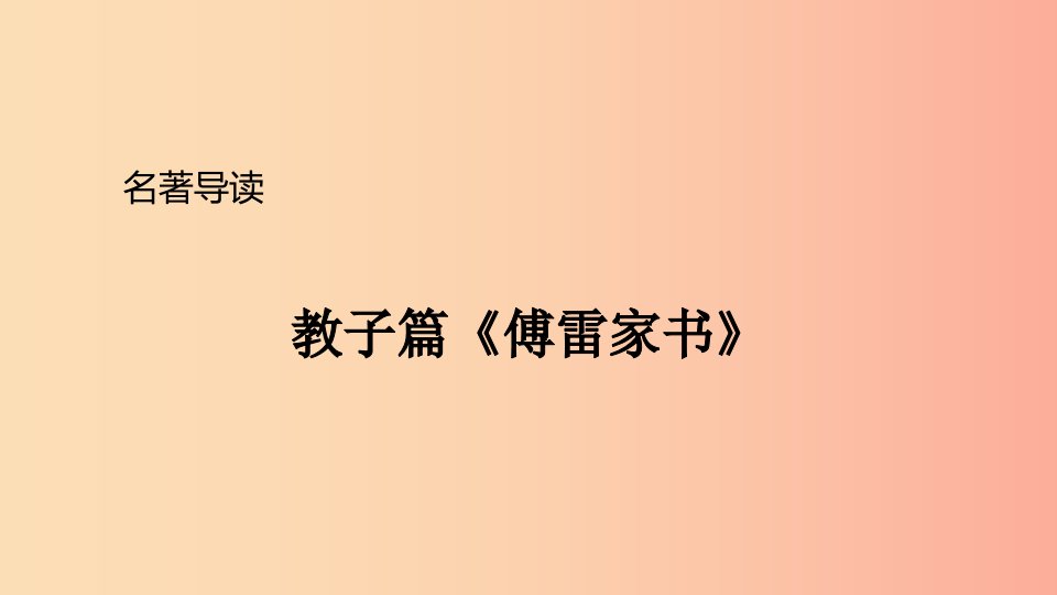 2019年春八年级语文下册