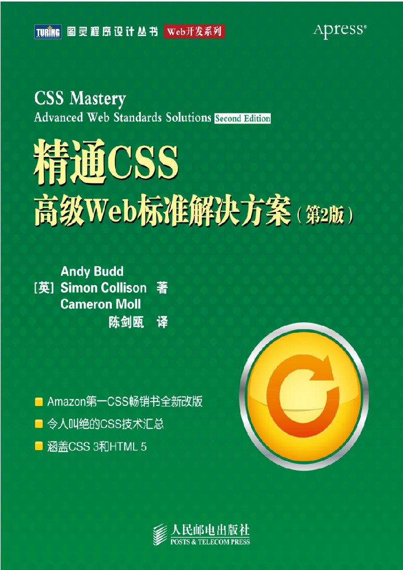 精通CSS