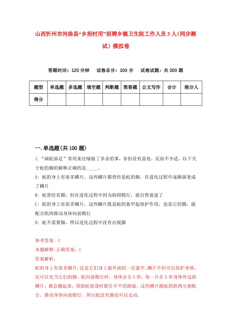 山西忻州市河曲县乡招村用招聘乡镇卫生院工作人员3人同步测试模拟卷6