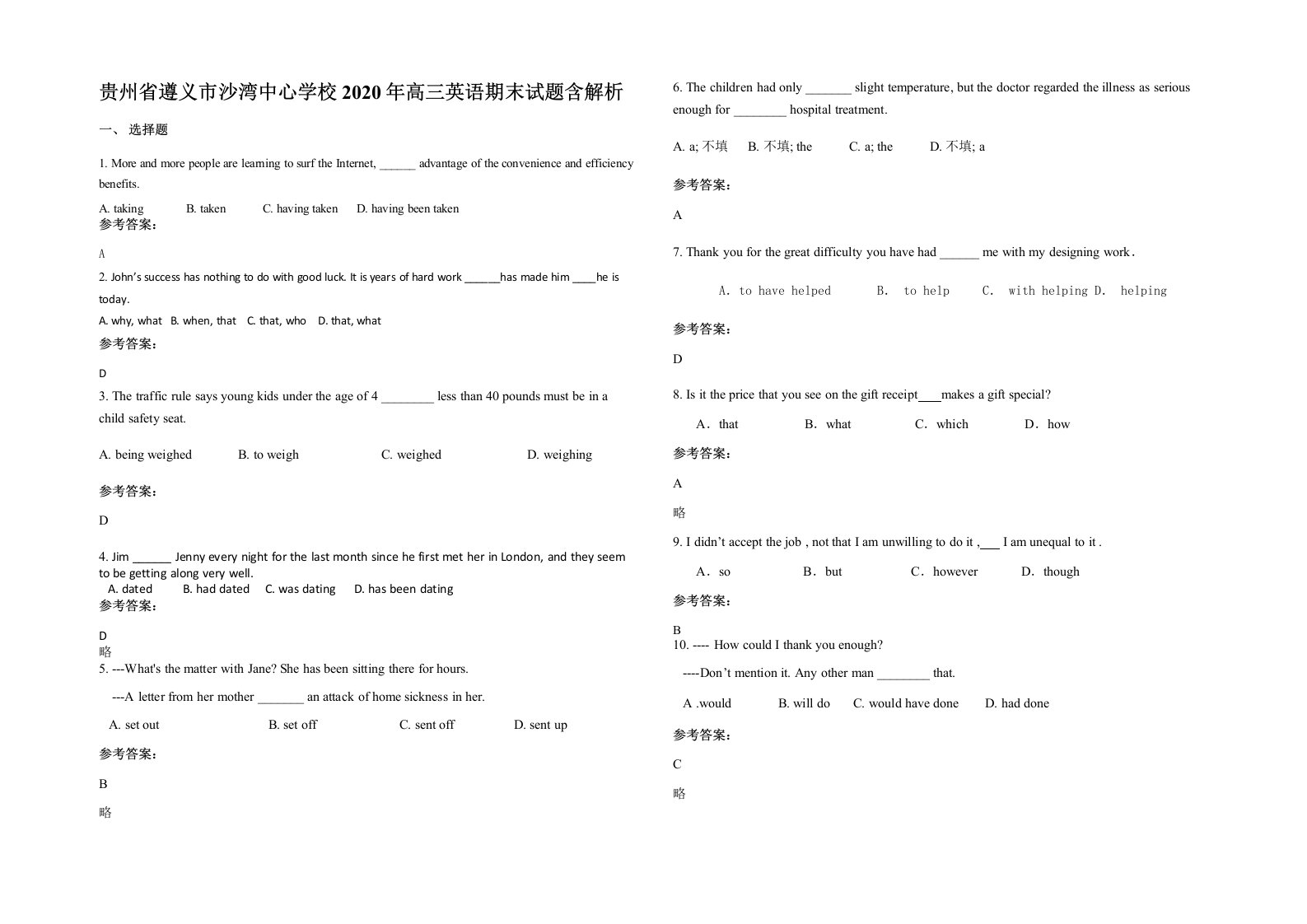 贵州省遵义市沙湾中心学校2020年高三英语期末试题含解析