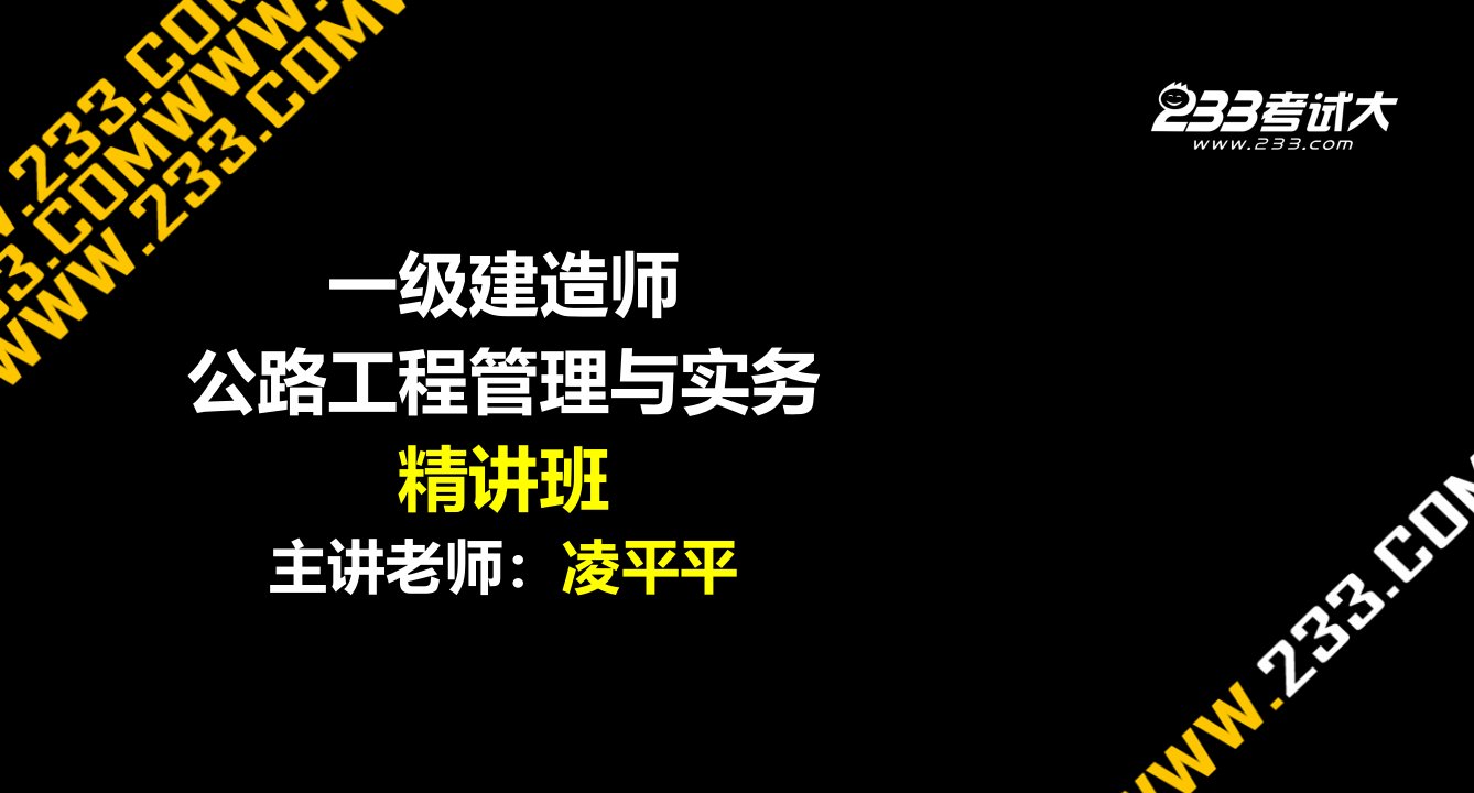 一级建造师考试公路工程专业复习资料(桥梁部分-1)名师公开课一等奖省优质课赛课获奖课件