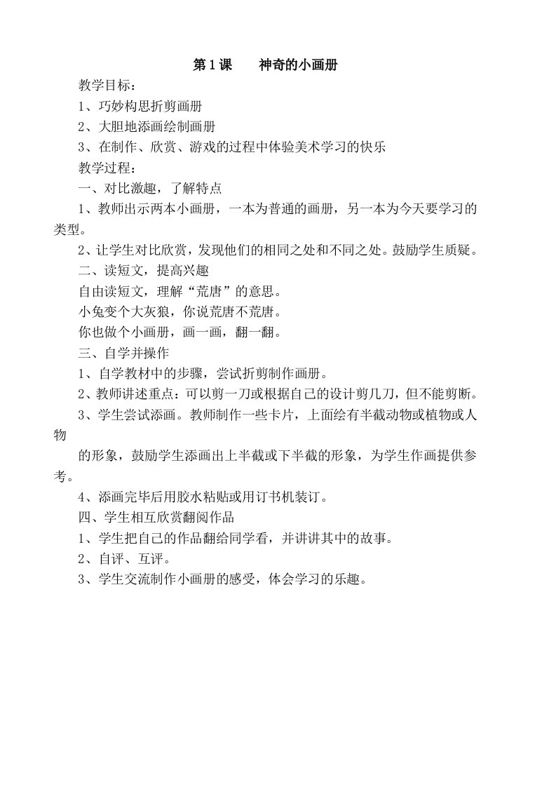 湖南美术出版社二年级上册美术教案