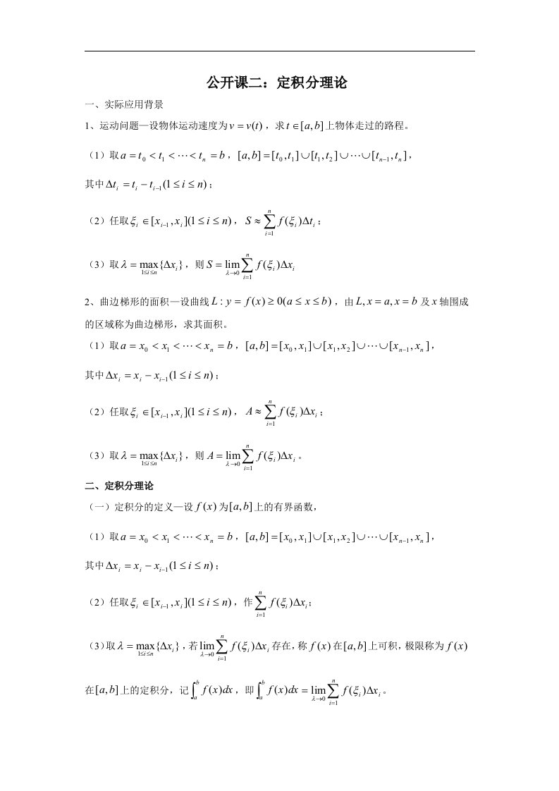 考研数学高数定积分复习资料讲义