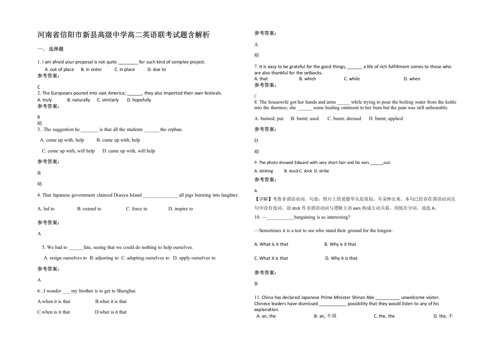 河南省信阳市新县高级中学高二英语联考试题含解析