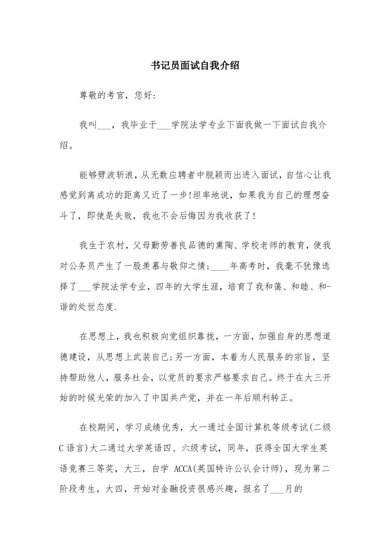 书记员面试自我介绍