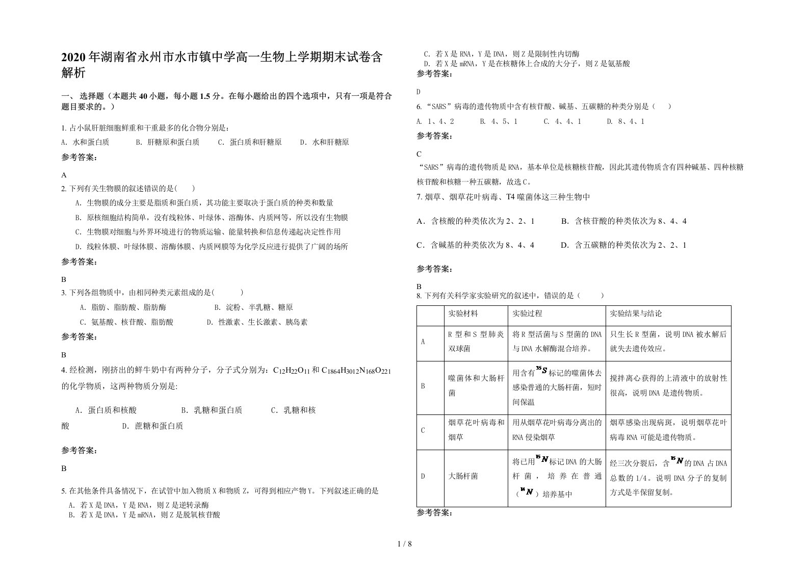 2020年湖南省永州市水市镇中学高一生物上学期期末试卷含解析