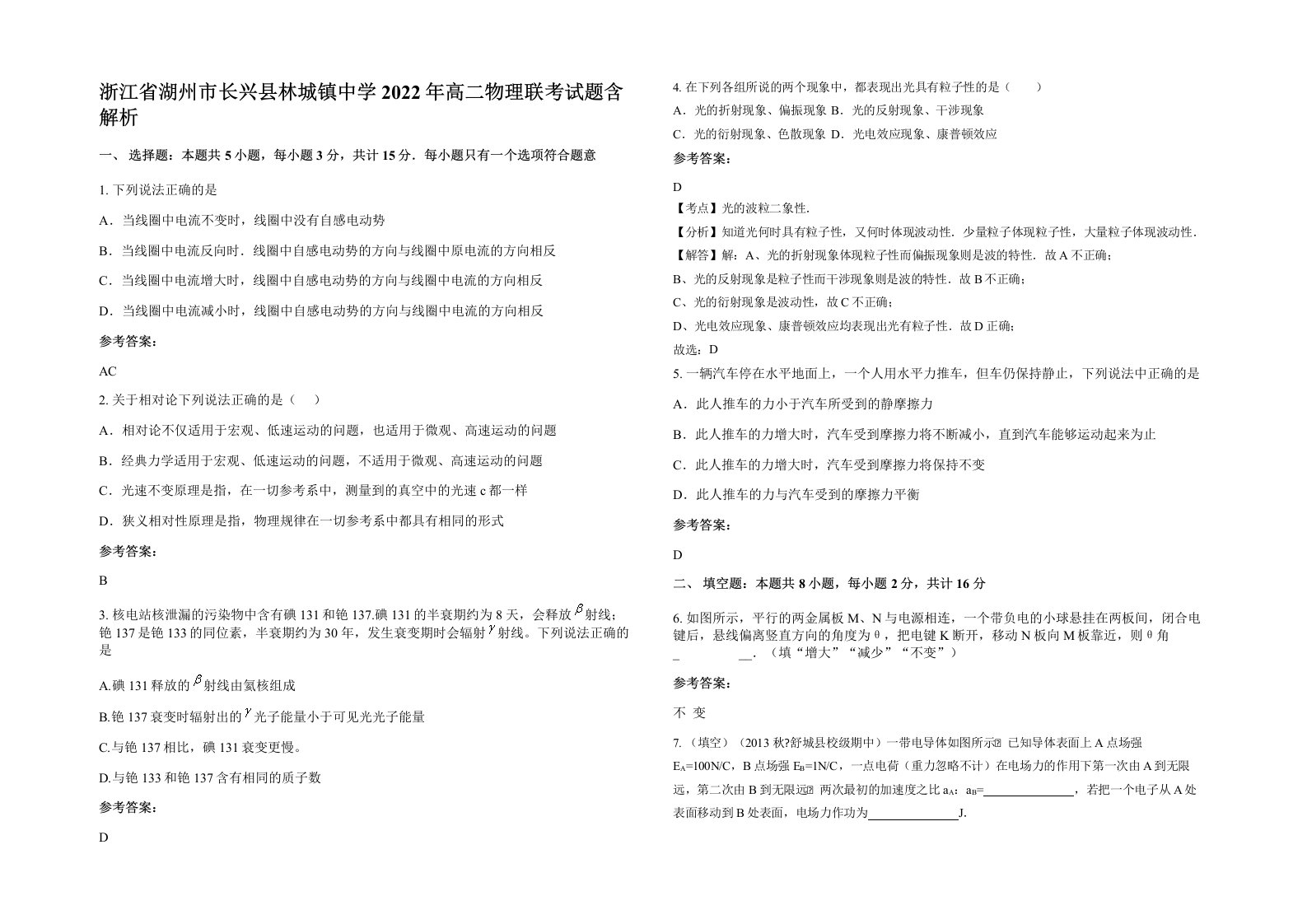 浙江省湖州市长兴县林城镇中学2022年高二物理联考试题含解析