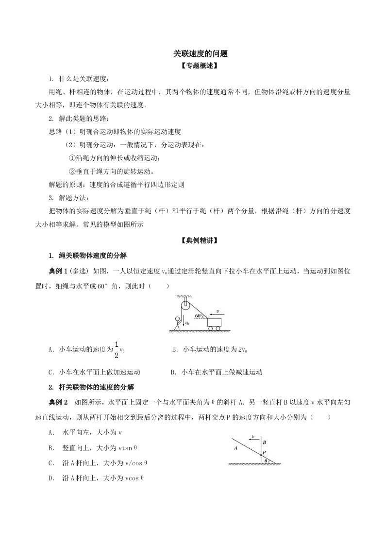 关联速度的问题