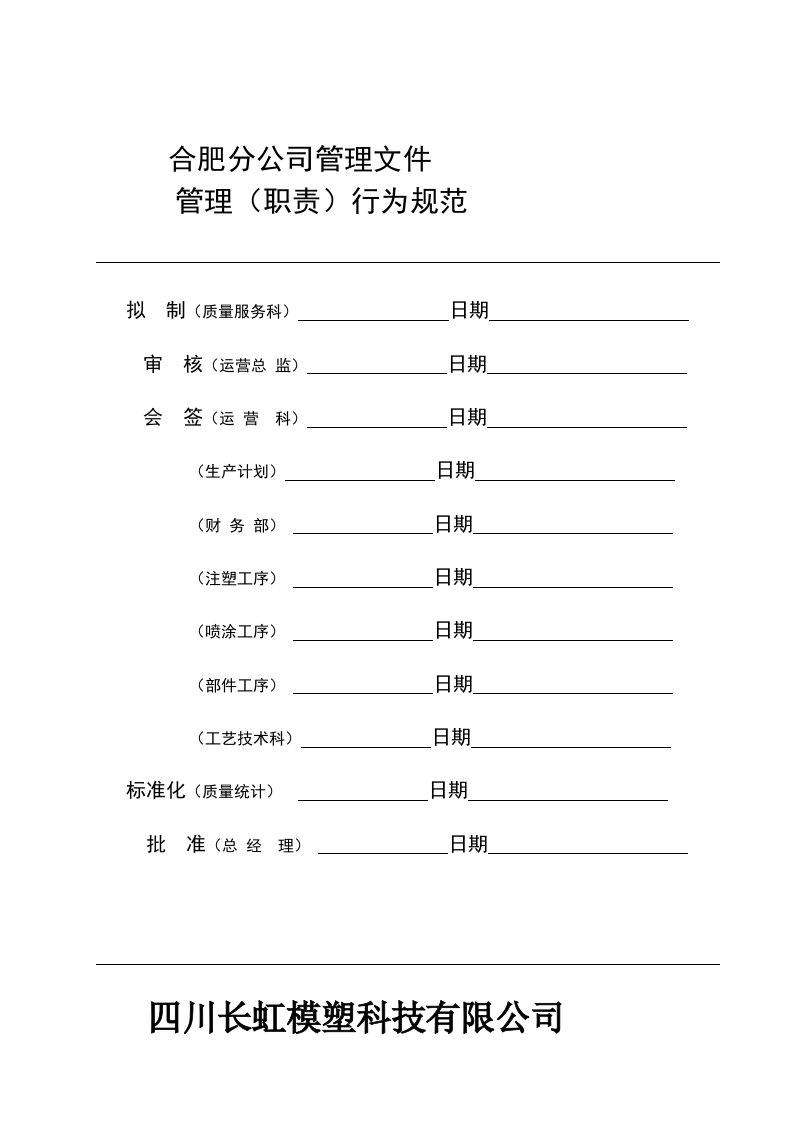 组织机构图及职责