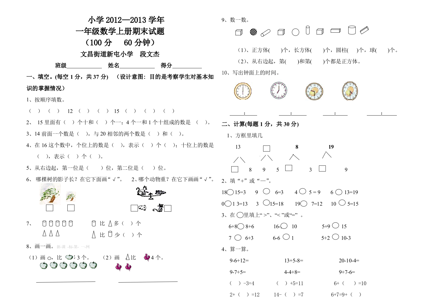 【小学中学教育精选】人教版一年级上册数学期末试题及答案