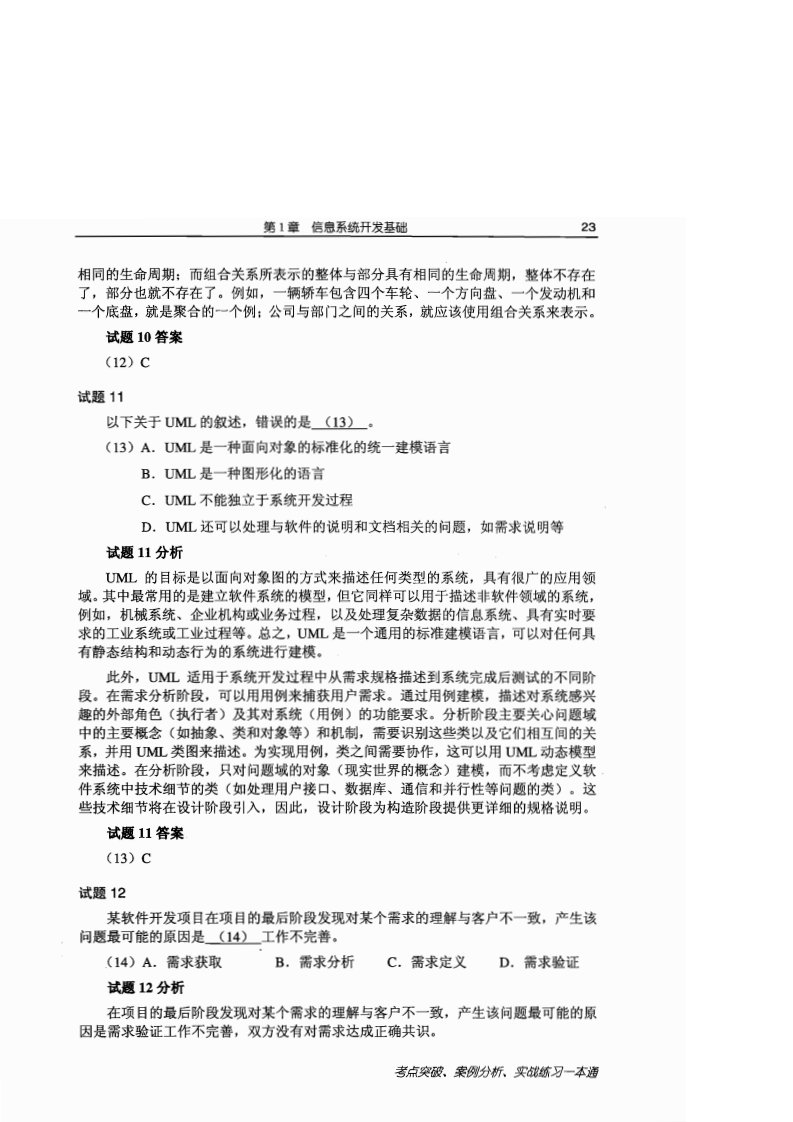 51CTO下载-信息系统项目管理师考试一本通