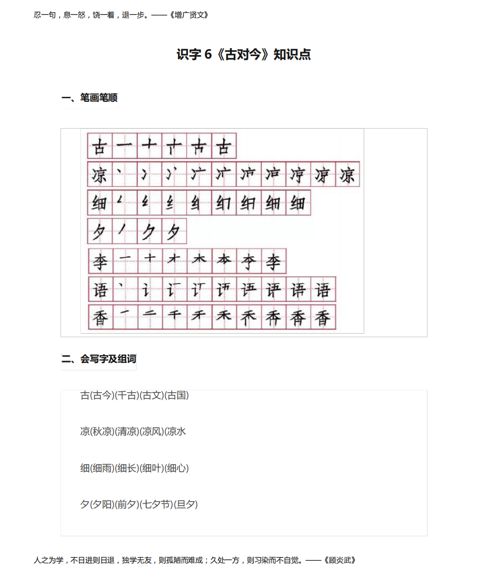 部编版一年级下册语文识字6《古对今》知识点