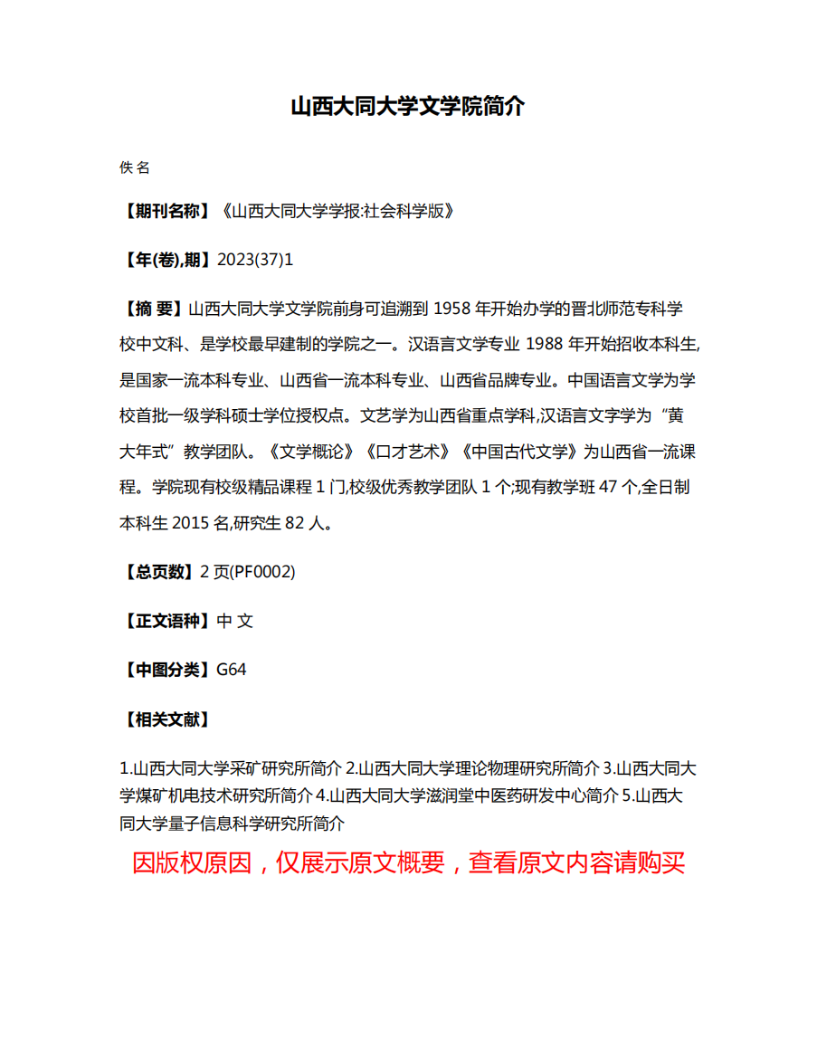 山西大同大学文学院简介