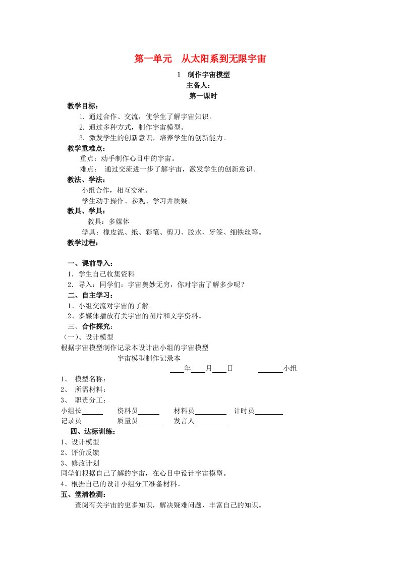 2019秋五年级科学上册